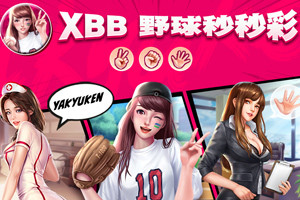 XBB野球拳