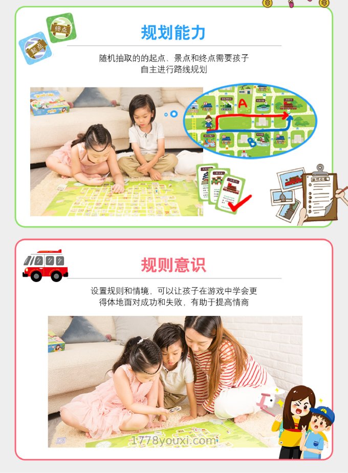 亲子益智游戏北京之旅桌游玩法规则，给孩子最好玩的安全规则财商教育