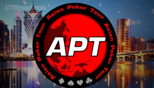 三大国际级德州扑克比赛介绍：APT / WPT / WSOP