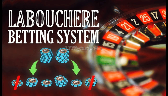 Labouchere拉布歇尔系统在轮盘游戏中如何运用？