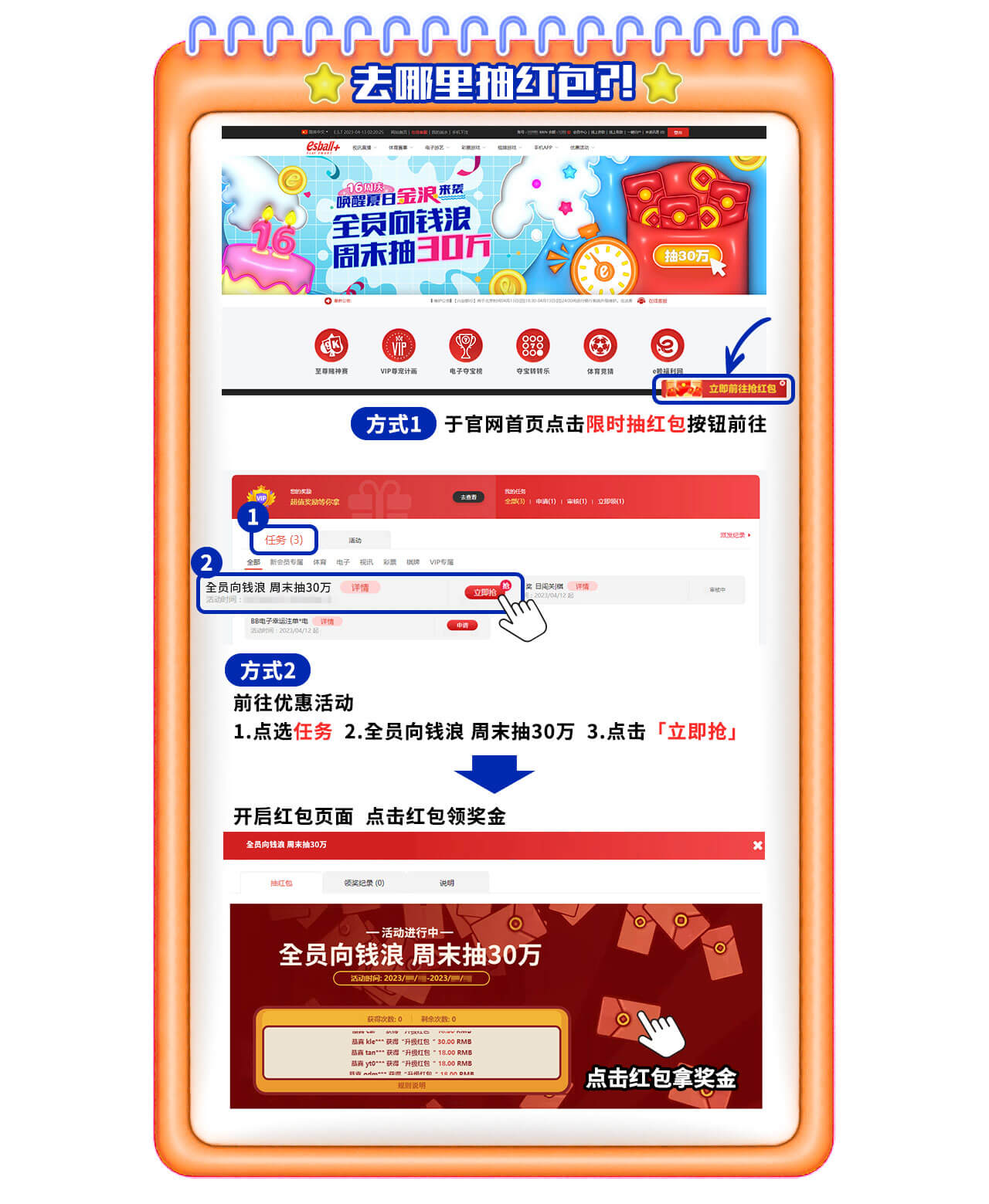 2023下载app送彩金白菜网领奖教学，周领5888活动详解