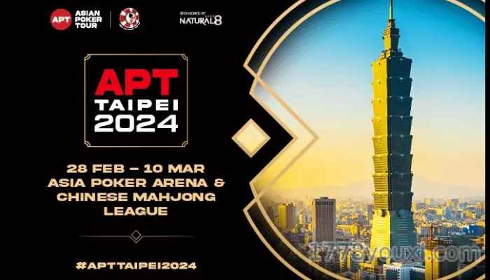 2024亚州扑克第一期巡回赛：APT Taipei